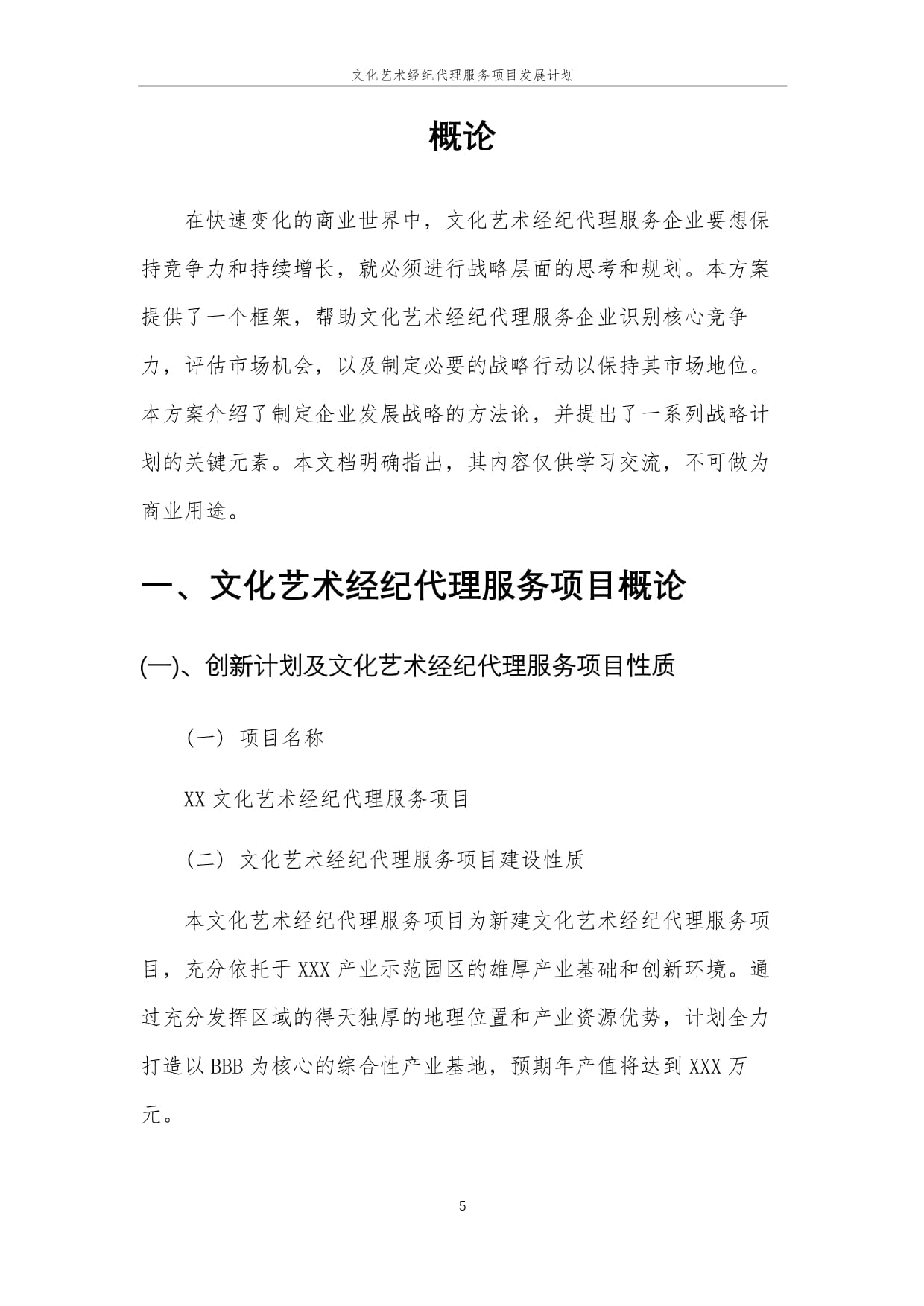 2025年文化藝術經紀代理服務項目發展藍圖 創新、專業與生態構建