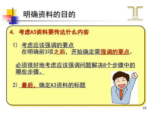 跟豐田學(xué)精益 教你怎么用一頁A3報告驅(qū)動銷售與技術(shù)咨詢