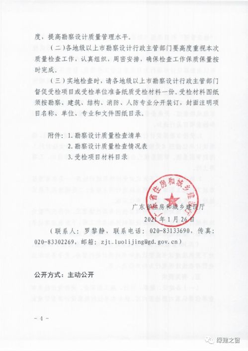 關(guān)于開(kāi)展全省建設(shè)工程勘察設(shè)計(jì)質(zhì)量專(zhuān)項(xiàng)檢查的通知