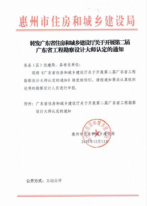 關(guān)于開(kāi)展第二屆廣東省工程勘察設(shè)計(jì)大師認(rèn)定的通知